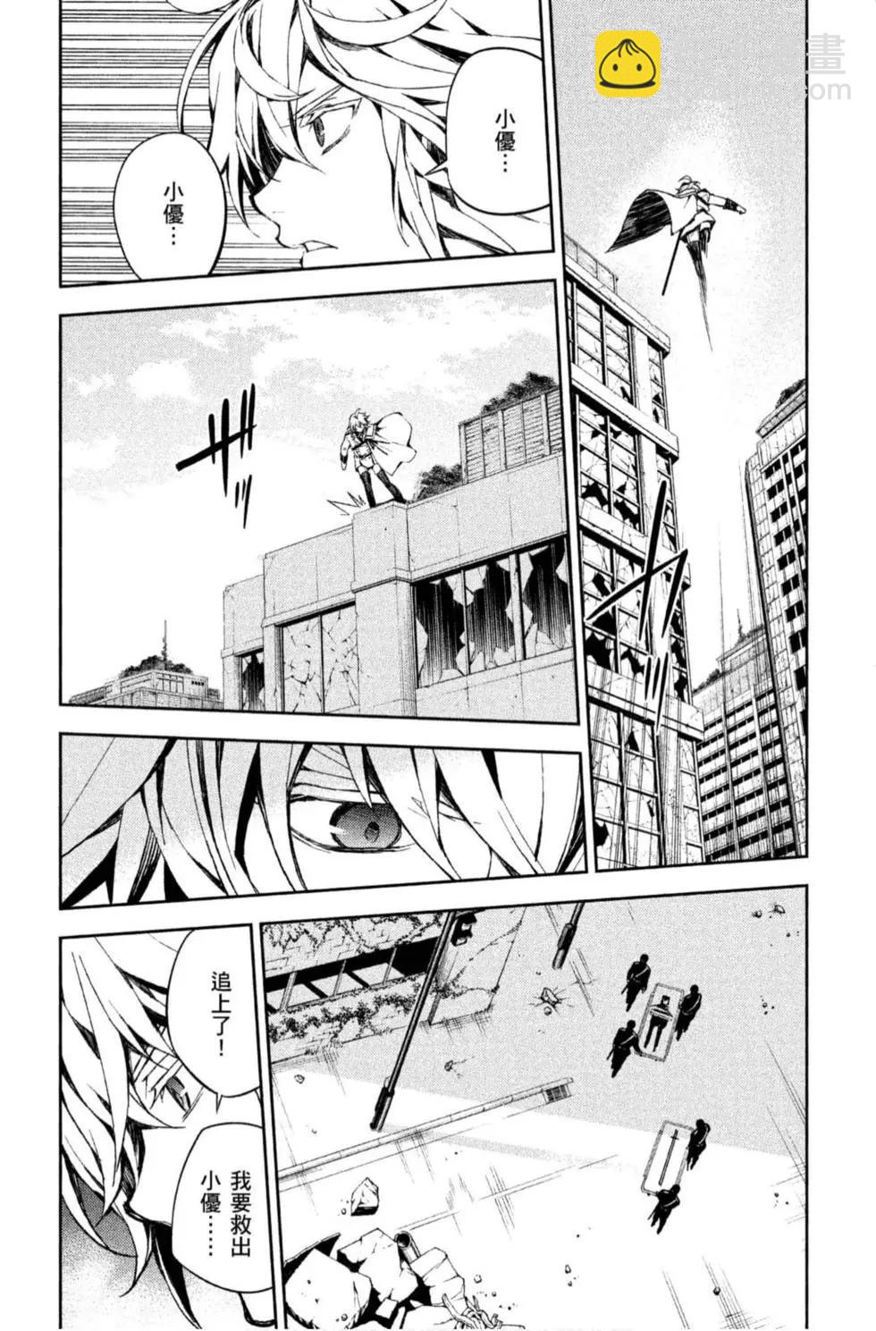 終結的熾天使(舊) - 第20卷(3/4) - 8