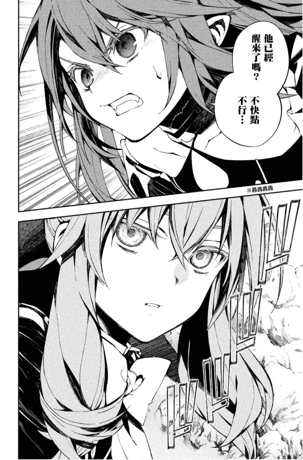 終結的熾天使(舊) - 第20卷(3/4) - 2