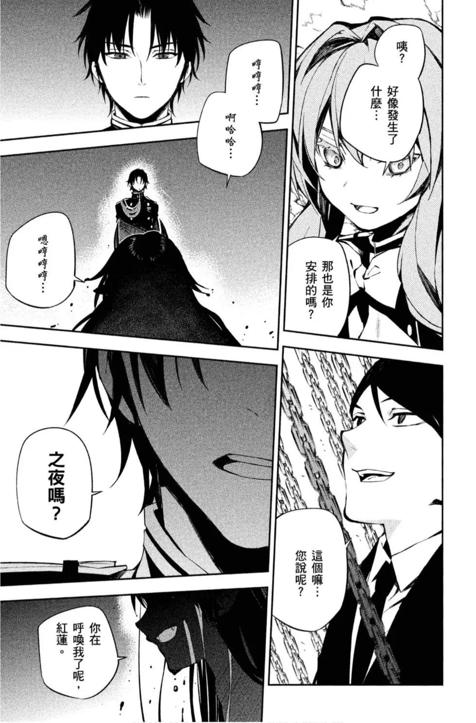 終結的熾天使(舊) - 第20卷(3/4) - 3