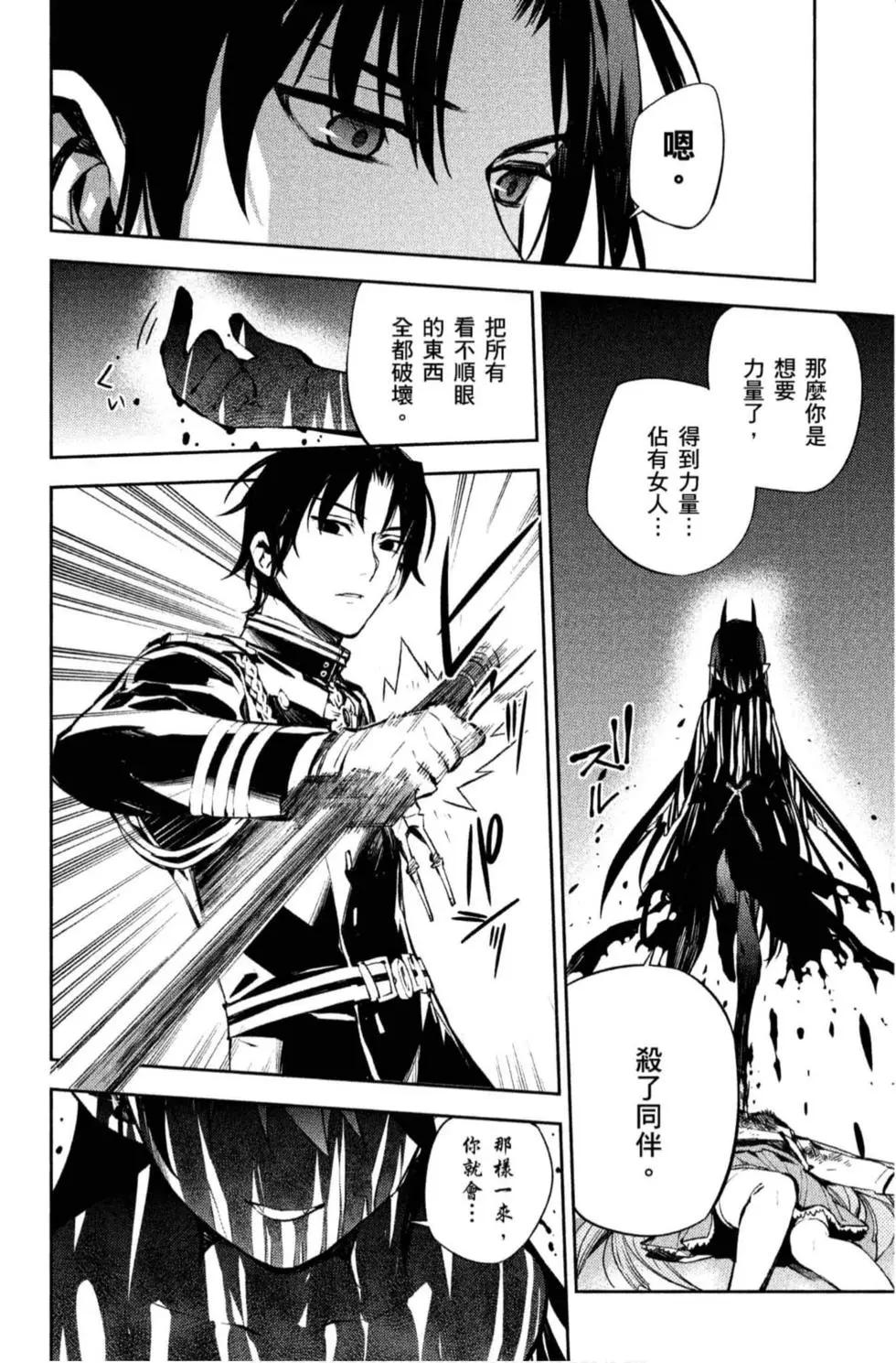 終結的熾天使(舊) - 第20卷(3/4) - 4