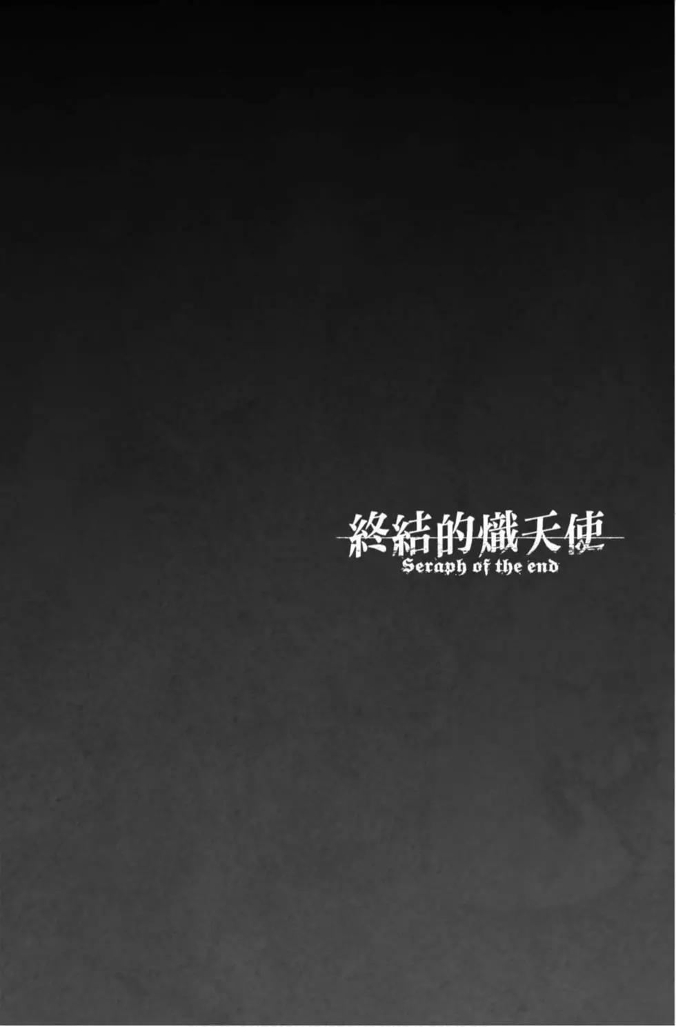 終結的熾天使(舊) - 第20卷(3/4) - 6