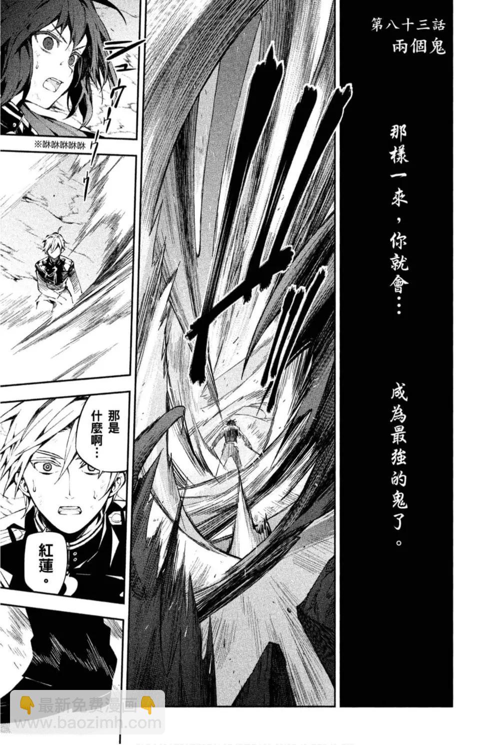 終結的熾天使(舊) - 第20卷(3/4) - 7