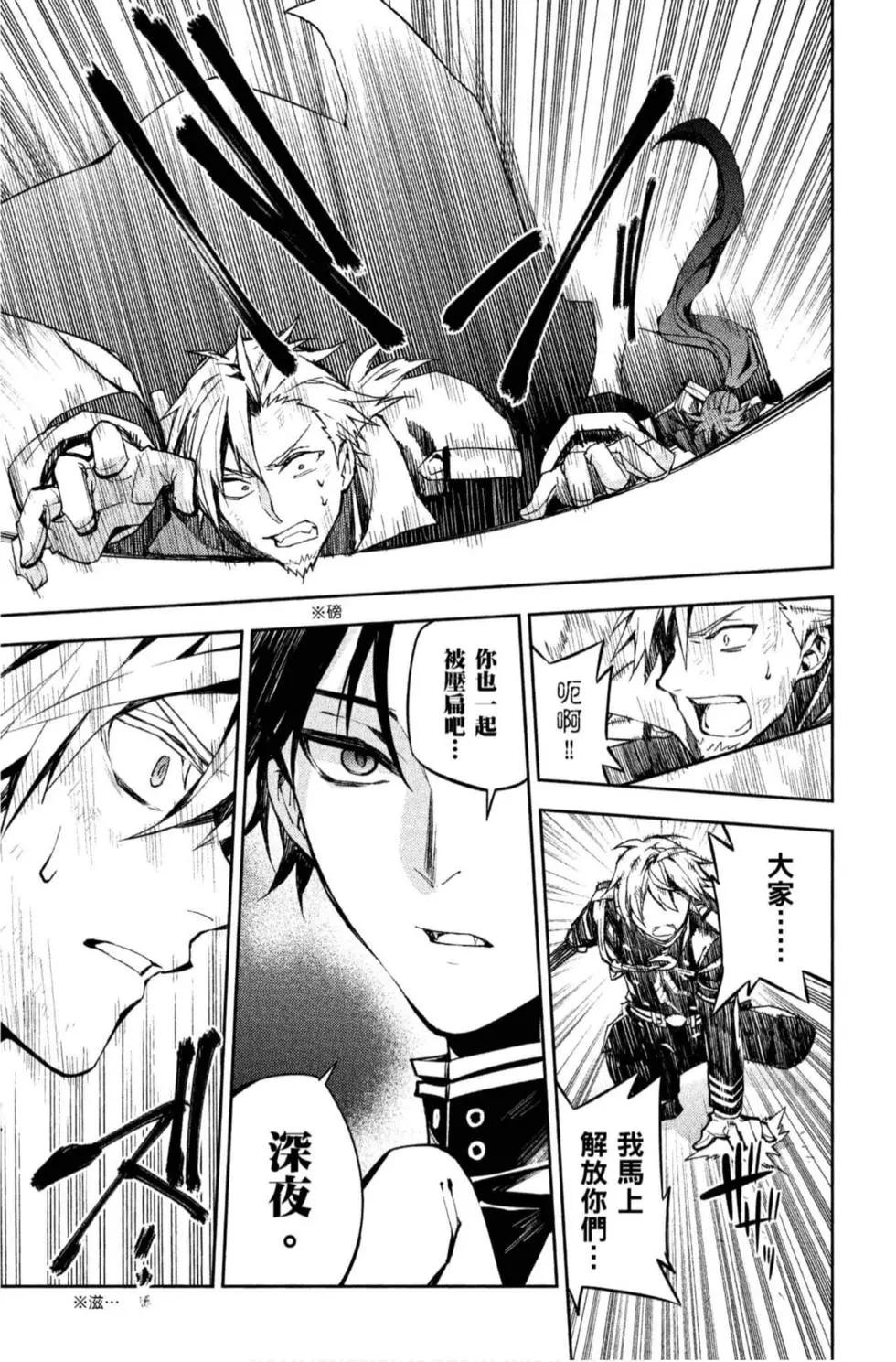 終結的熾天使(舊) - 第20卷(3/4) - 3