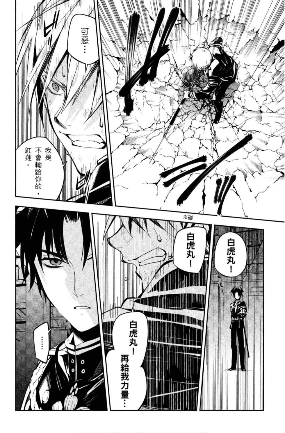 終結的熾天使(舊) - 第20卷(3/4) - 4