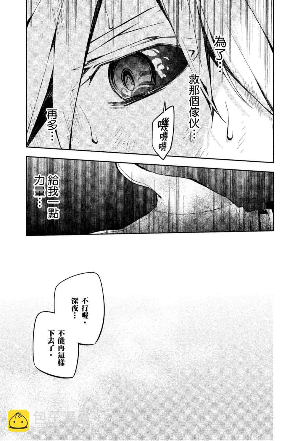 終結的熾天使(舊) - 第20卷(3/4) - 5