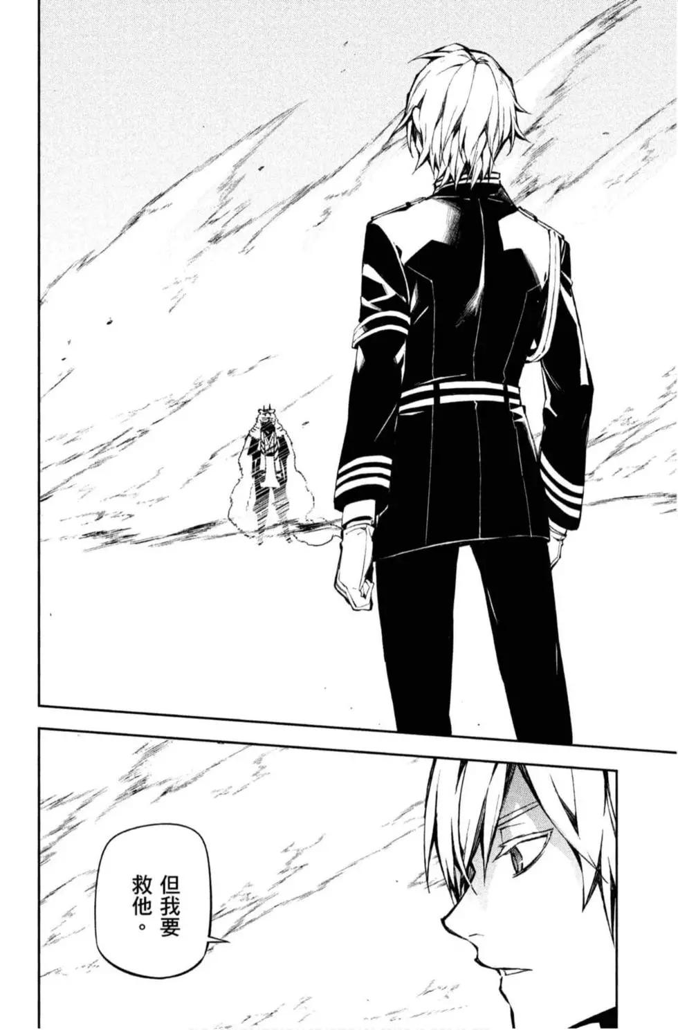 終結的熾天使(舊) - 第20卷(3/4) - 6