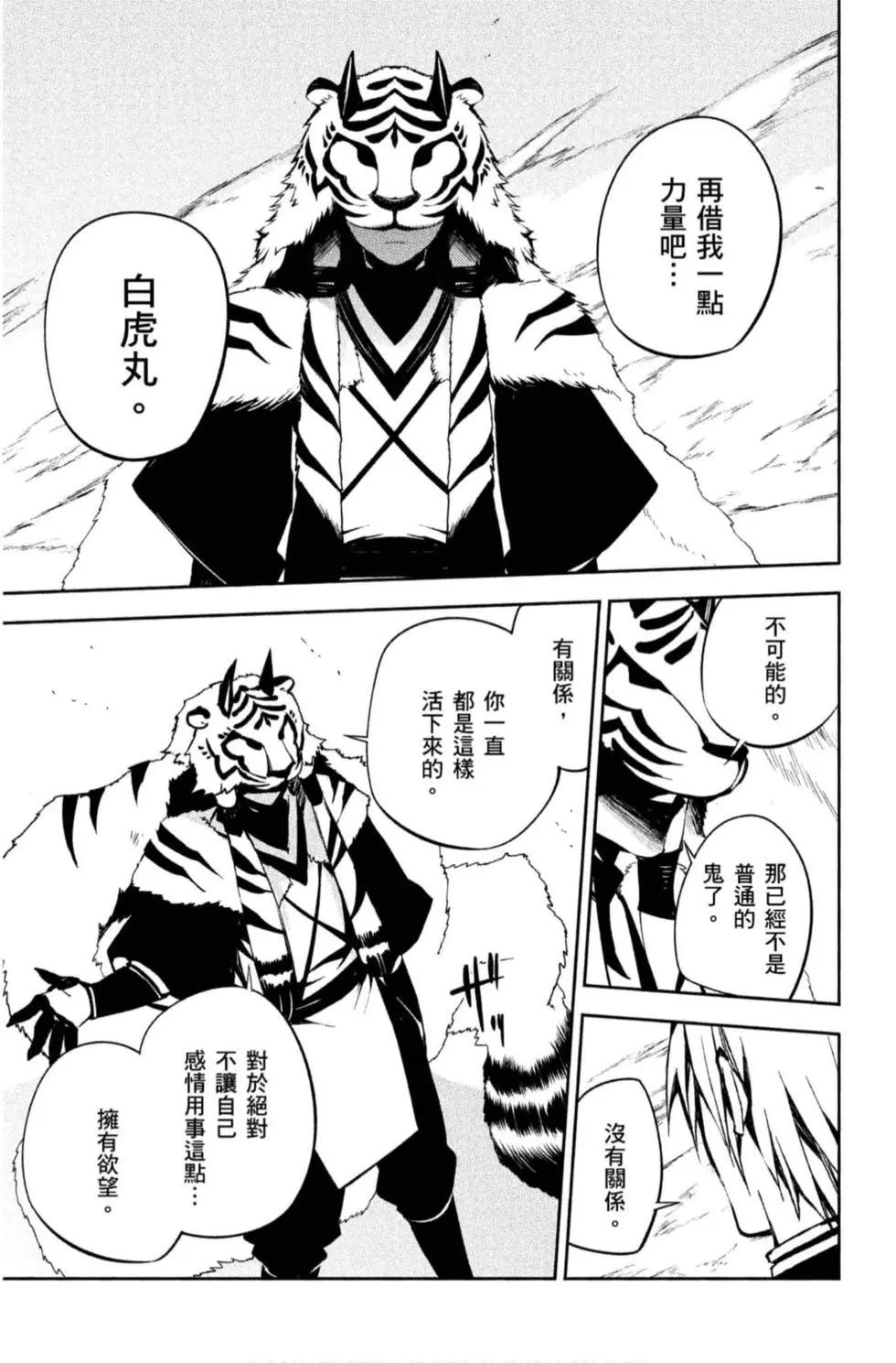 終結的熾天使(舊) - 第20卷(3/4) - 7