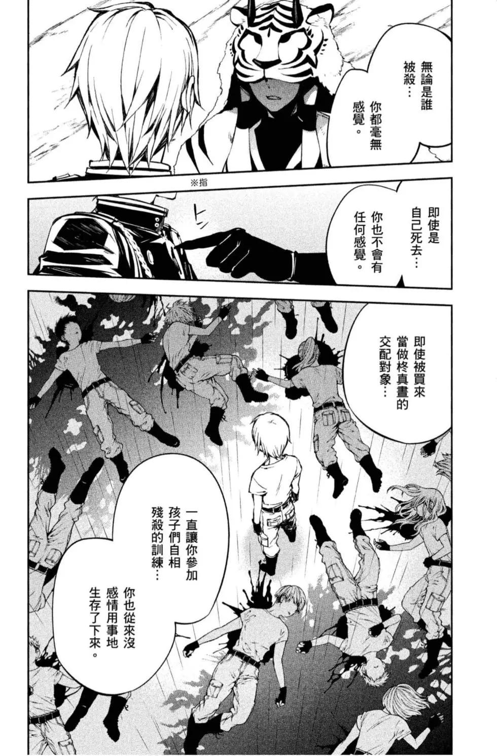 終結的熾天使(舊) - 第20卷(3/4) - 8