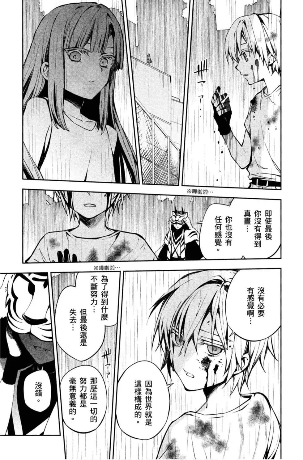 終結的熾天使(舊) - 第20卷(3/4) - 1