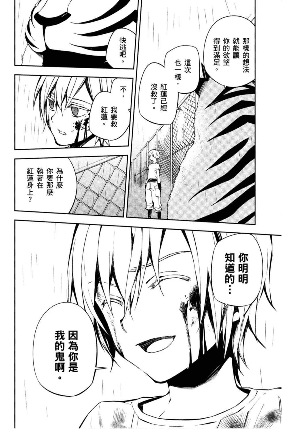 終結的熾天使(舊) - 第20卷(3/4) - 2