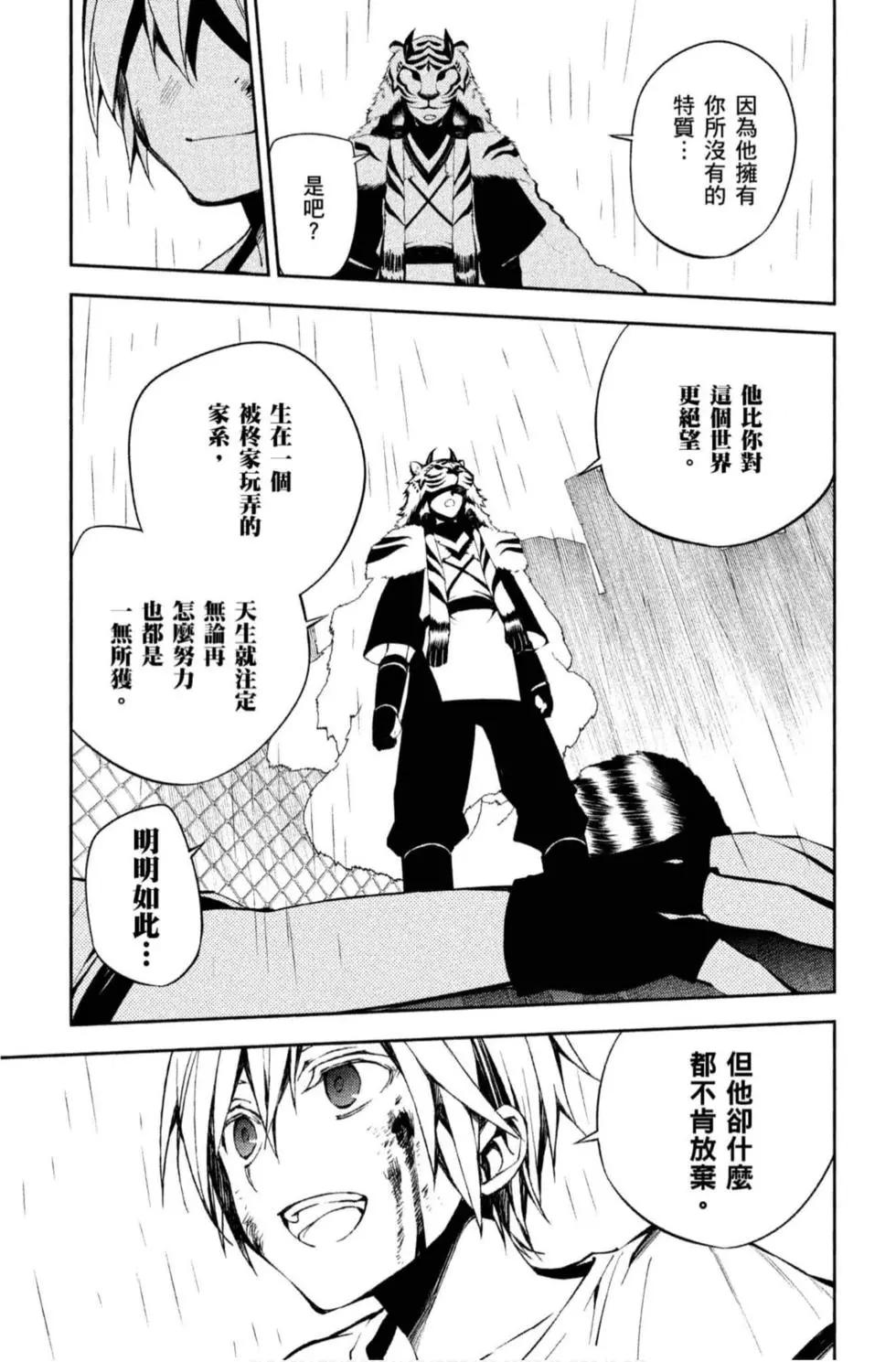 終結的熾天使(舊) - 第20卷(3/4) - 3