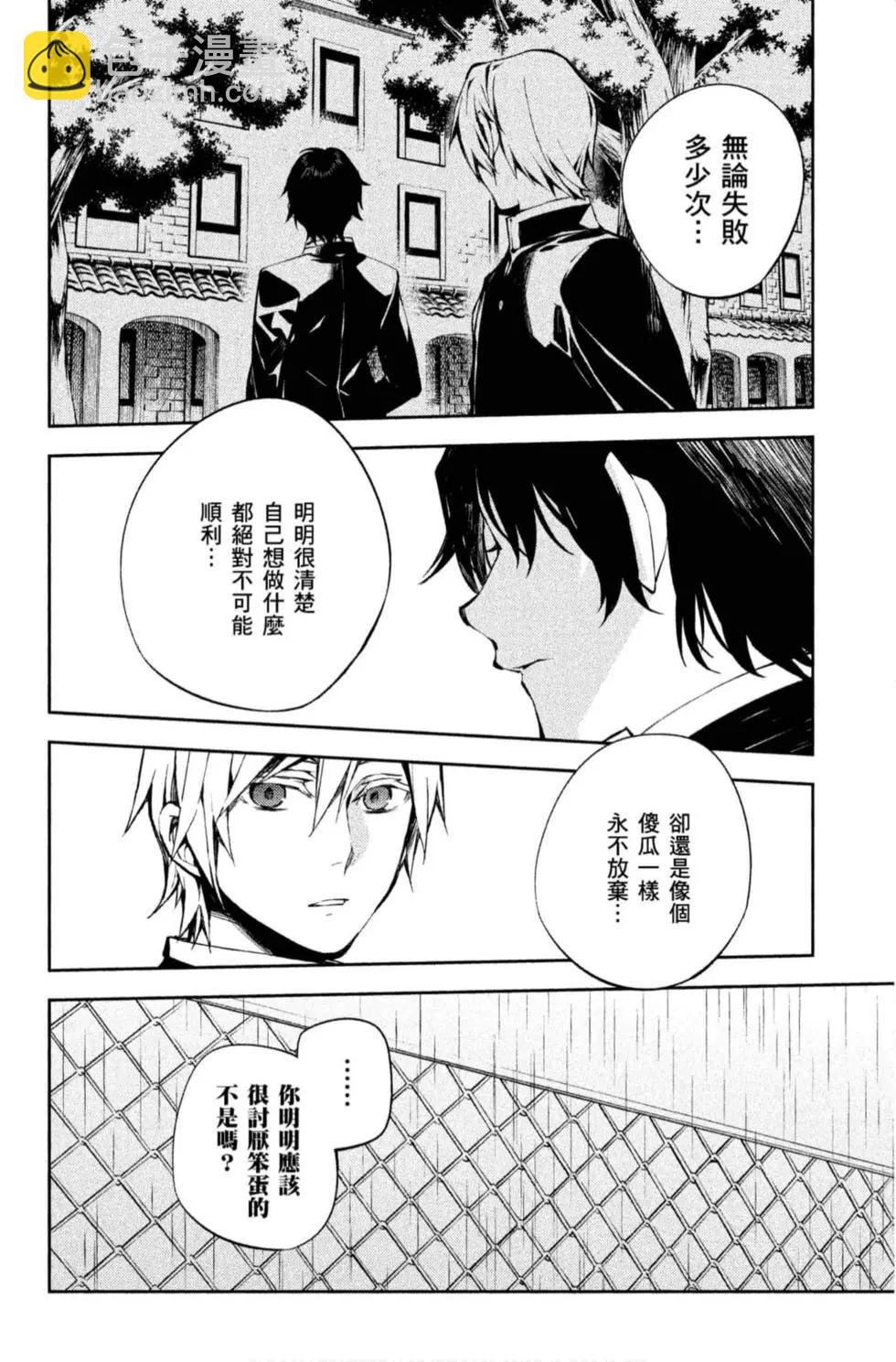 終結的熾天使(舊) - 第20卷(3/4) - 4