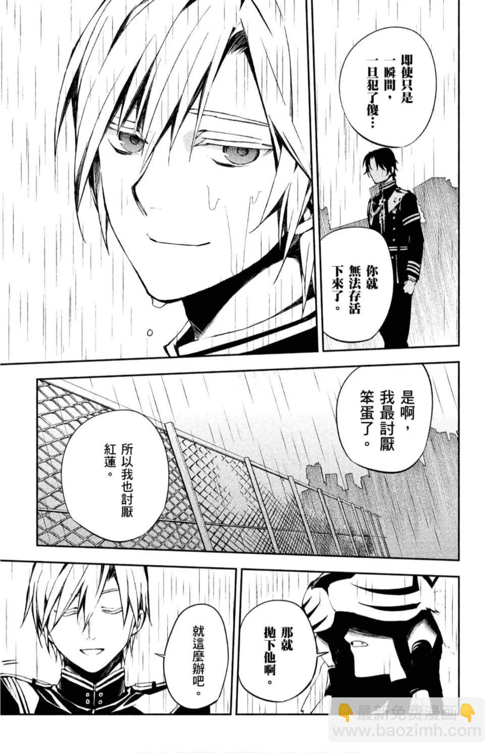 終結的熾天使(舊) - 第20卷(3/4) - 5