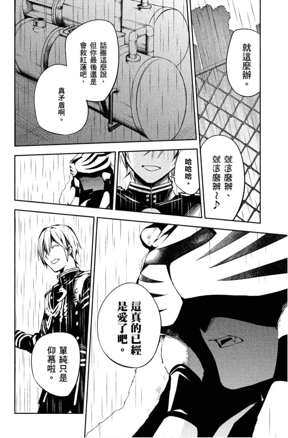 終結的熾天使(舊) - 第20卷(3/4) - 6