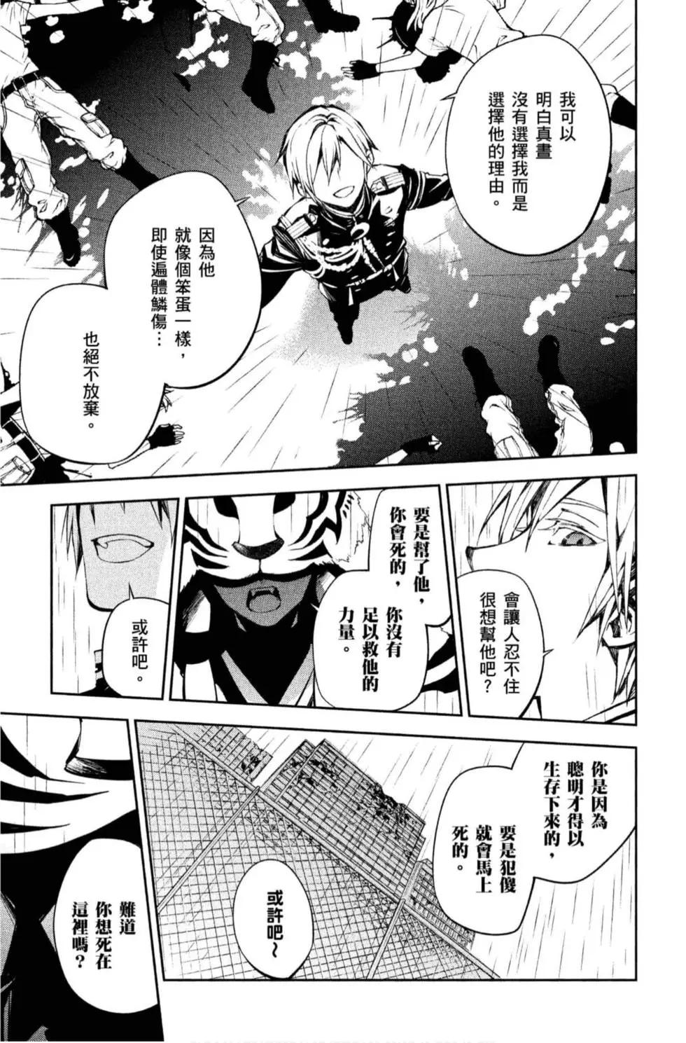 終結的熾天使(舊) - 第20卷(3/4) - 7