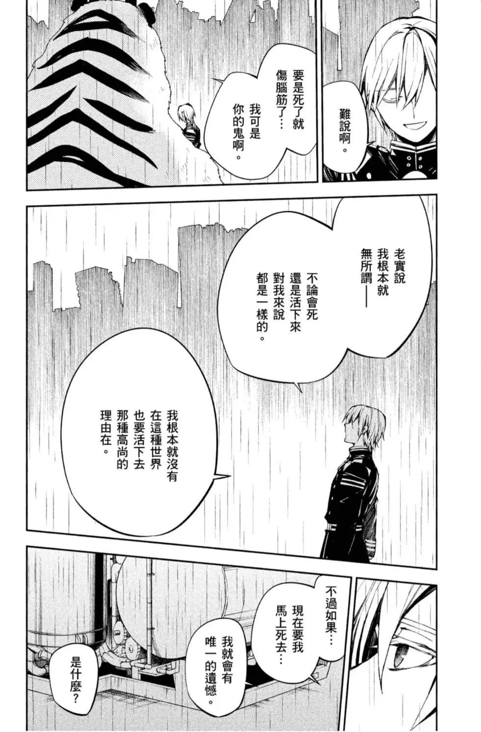 終結的熾天使(舊) - 第20卷(3/4) - 8