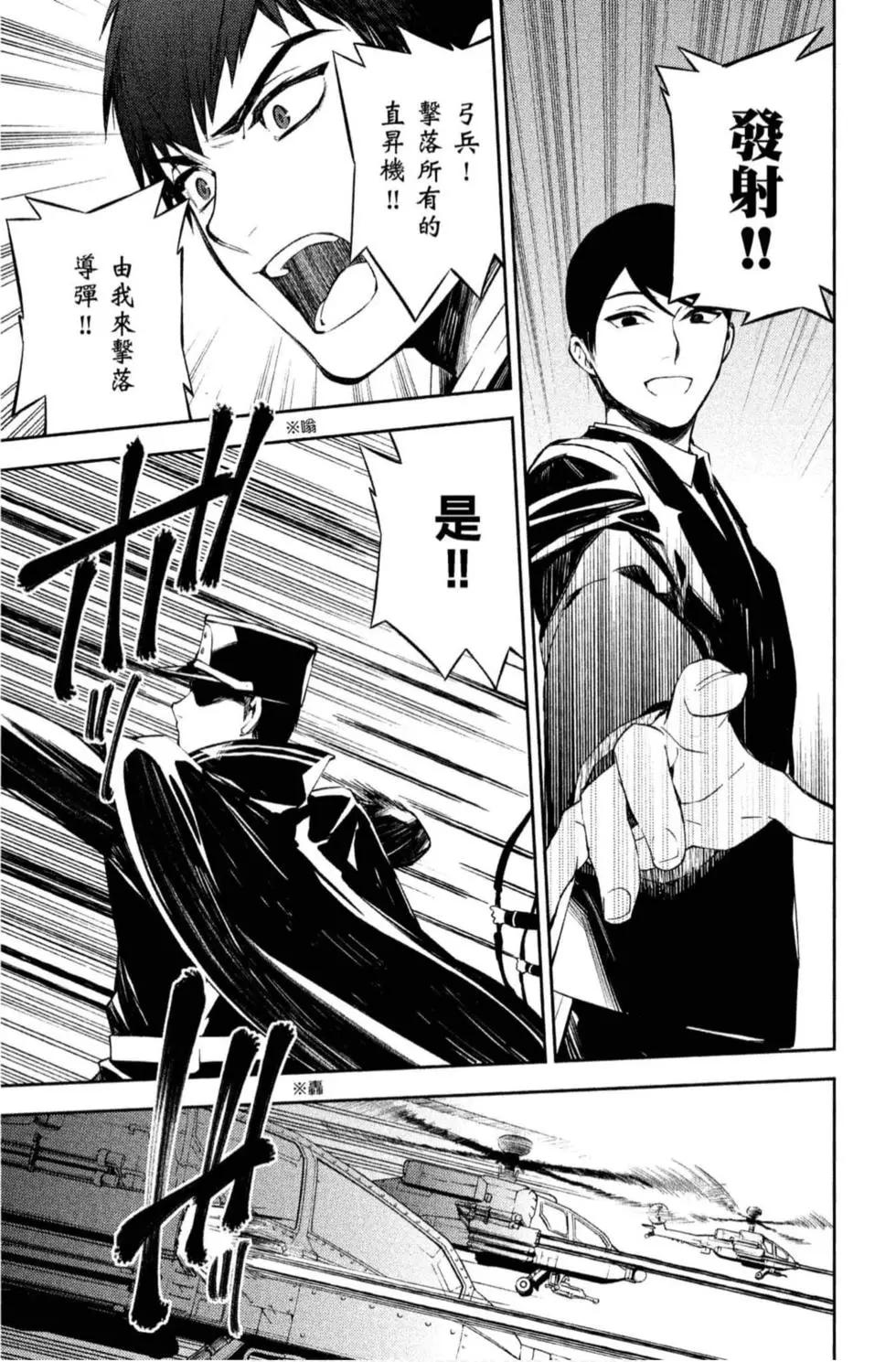 終結的熾天使(舊) - 第20卷(1/4) - 5