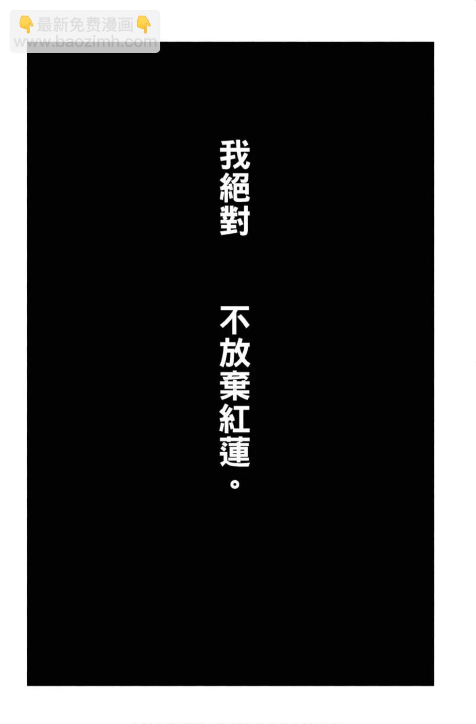 終結的熾天使(舊) - 第20卷(3/4) - 2