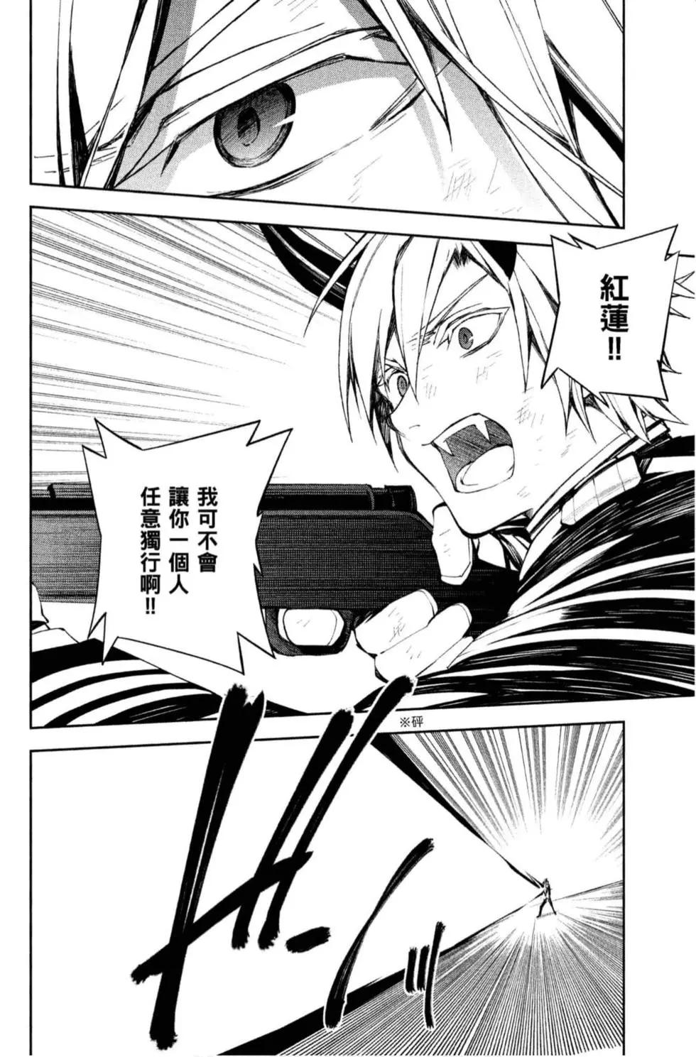 終結的熾天使(舊) - 第20卷(3/4) - 4