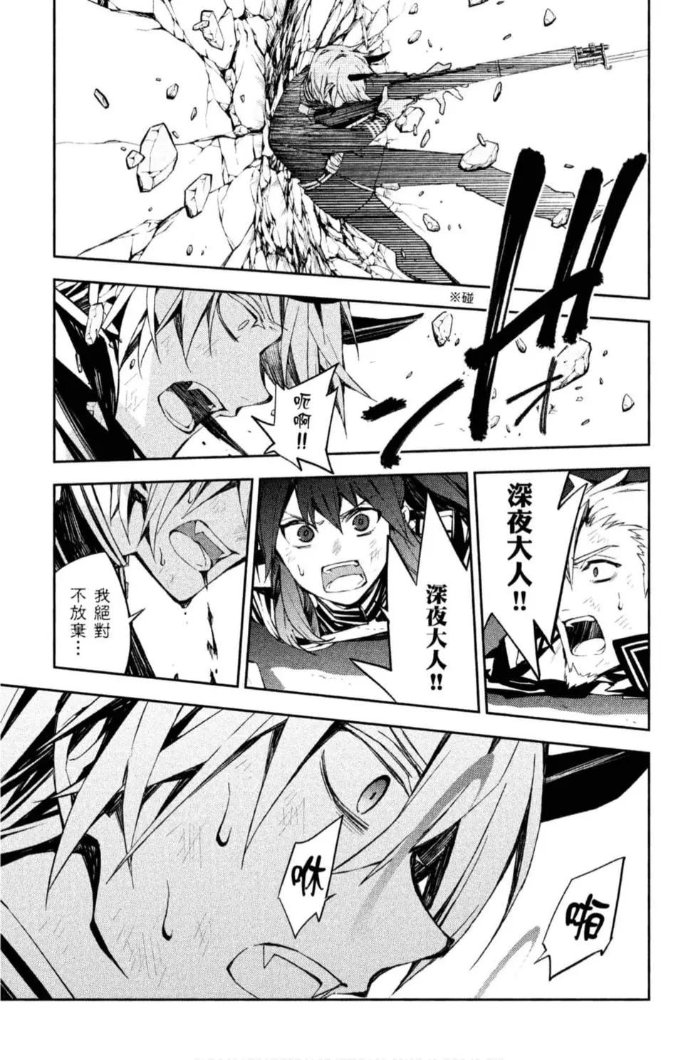 終結的熾天使(舊) - 第20卷(3/4) - 7