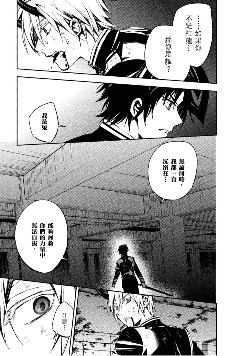 終結的熾天使(舊) - 第20卷(3/4) - 3