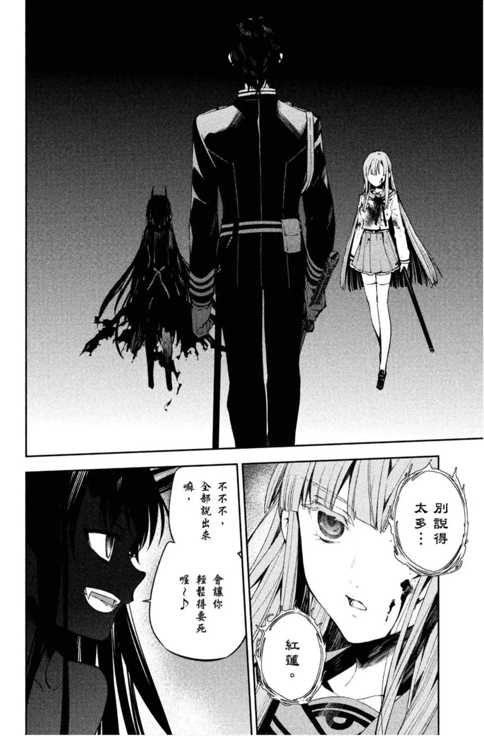 終結的熾天使(舊) - 第20卷(3/4) - 4