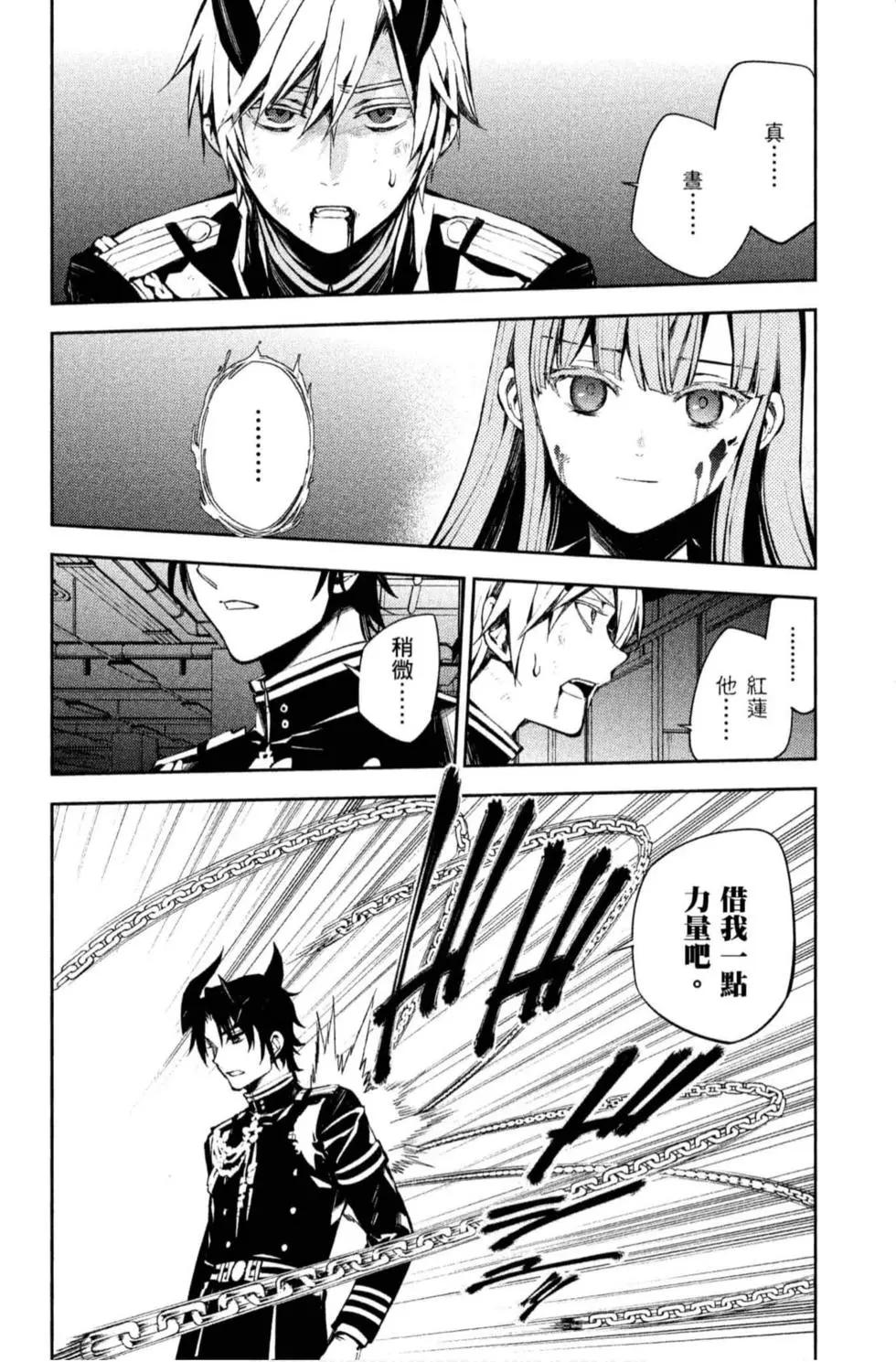 終結的熾天使(舊) - 第20卷(3/4) - 6