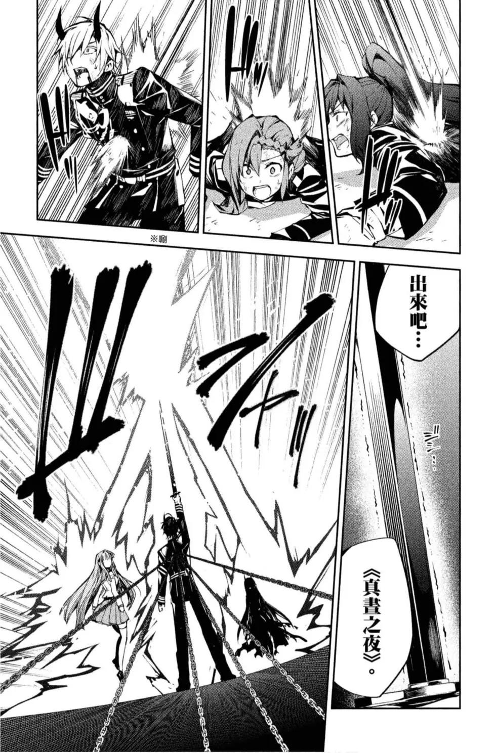 終結的熾天使(舊) - 第20卷(3/4) - 7