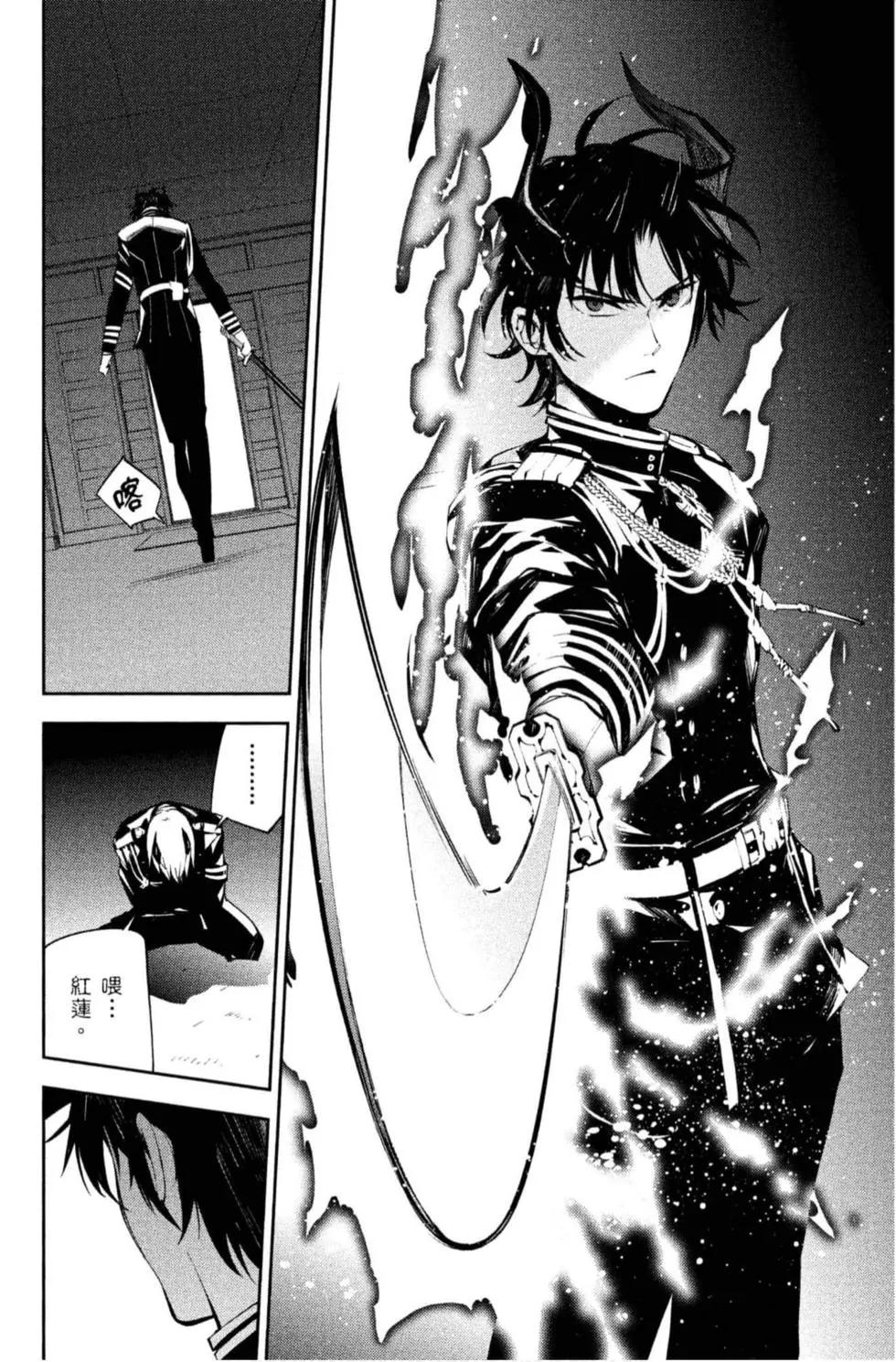 終結的熾天使(舊) - 第20卷(3/4) - 8