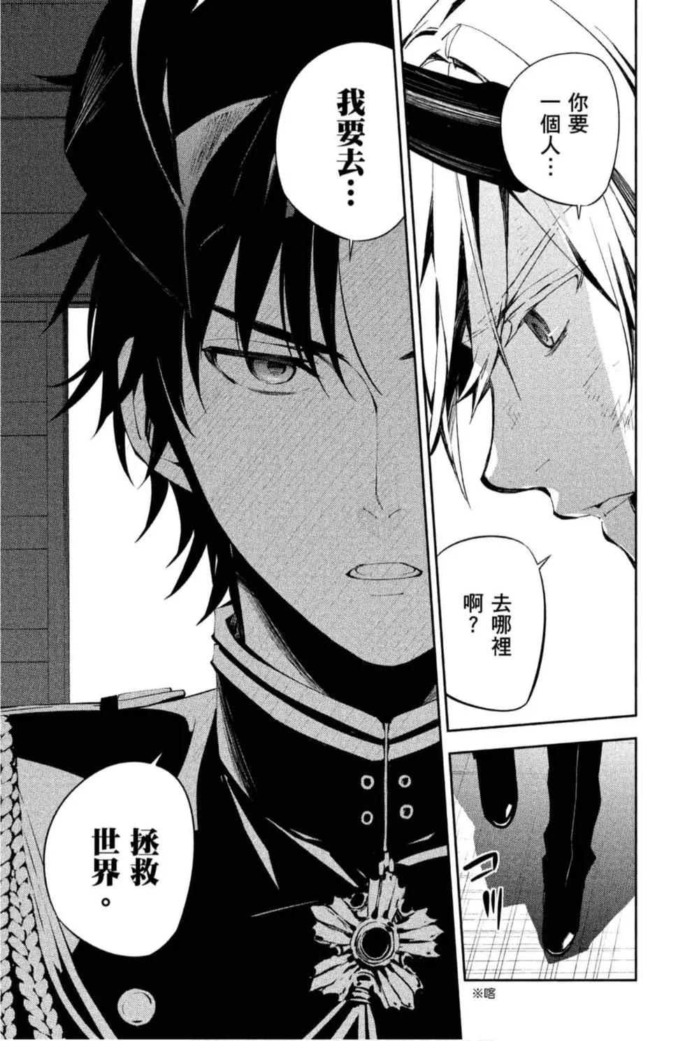 終結的熾天使(舊) - 第20卷(3/4) - 1