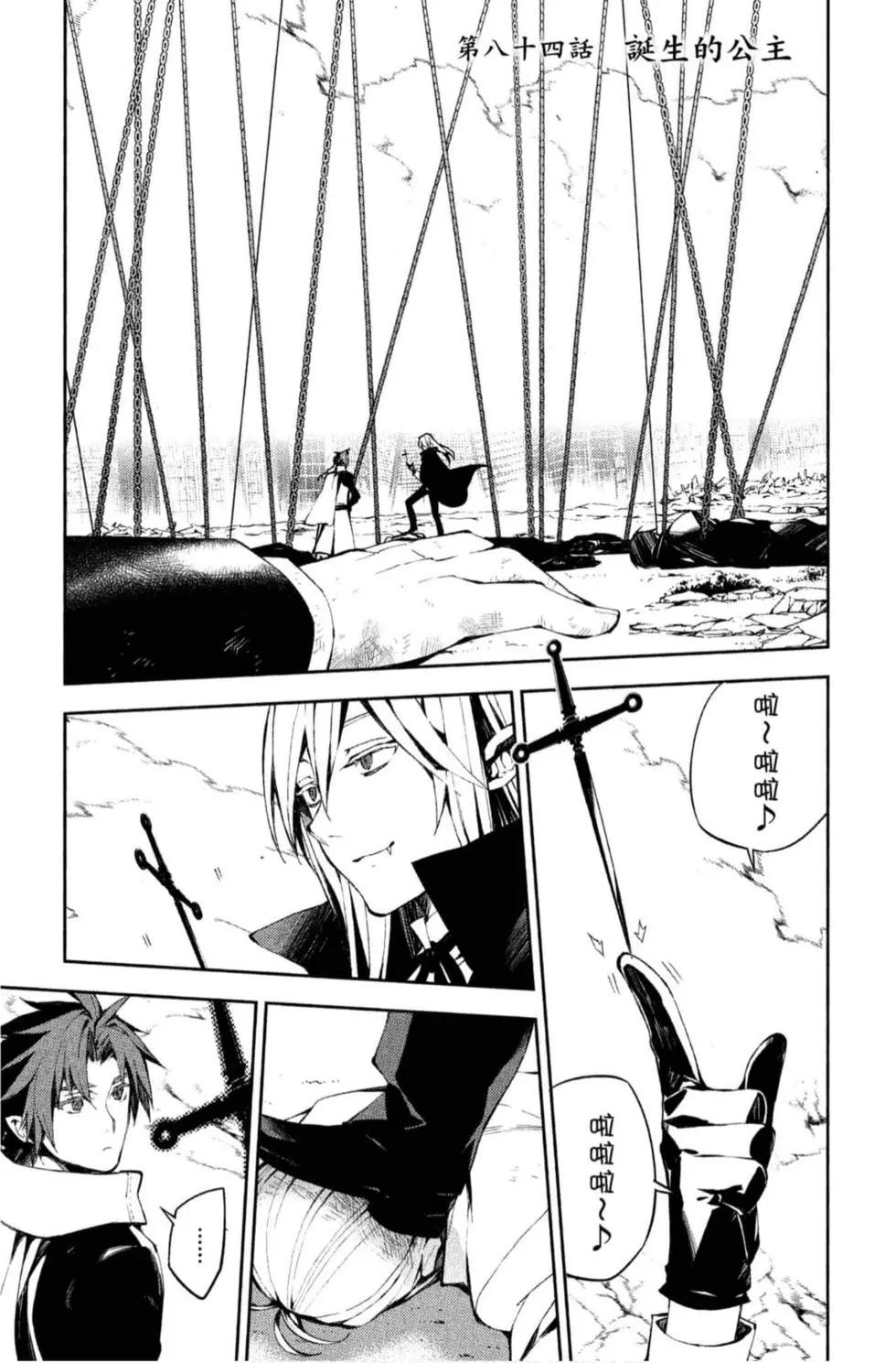 終結的熾天使(舊) - 第20卷(3/4) - 3