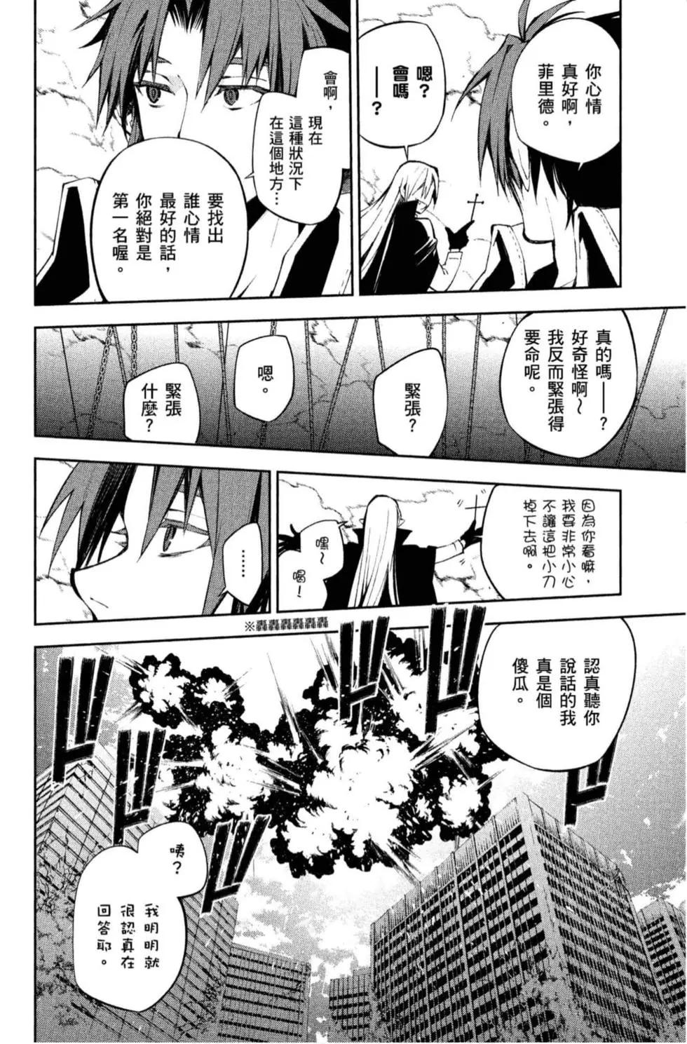 終結的熾天使(舊) - 第20卷(3/4) - 4