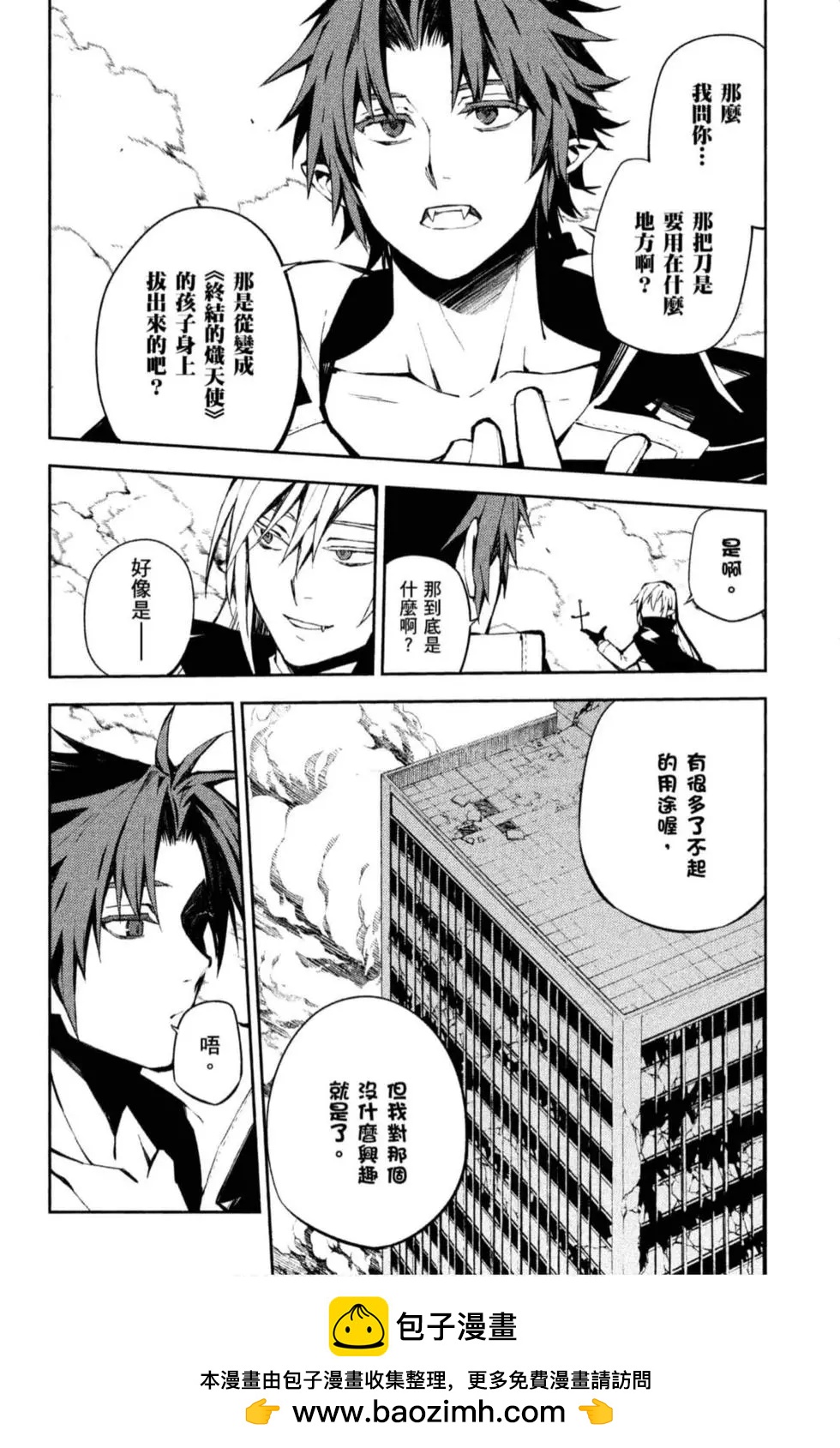 終結的熾天使(舊) - 第20卷(3/4) - 6