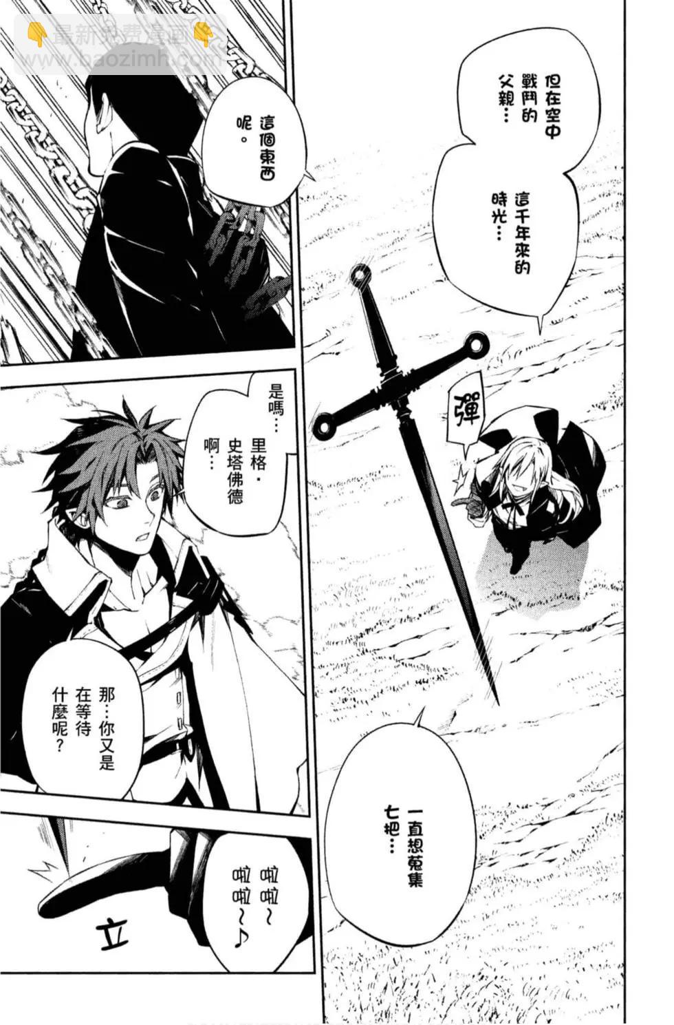 終結的熾天使(舊) - 第20卷(4/4) - 5