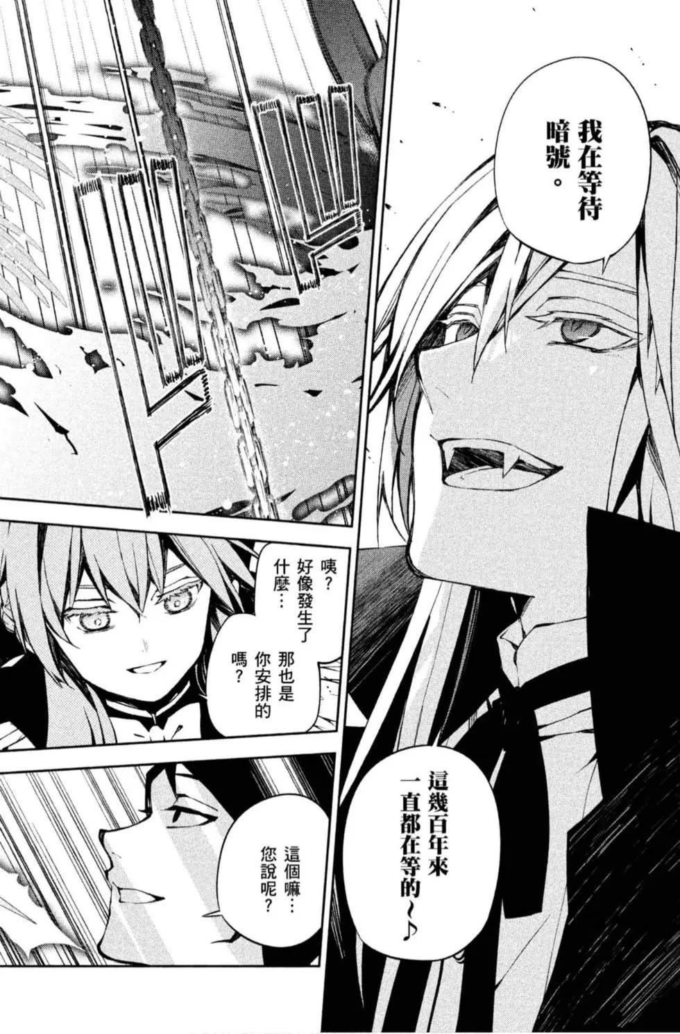 終結的熾天使(舊) - 第20卷(4/4) - 6