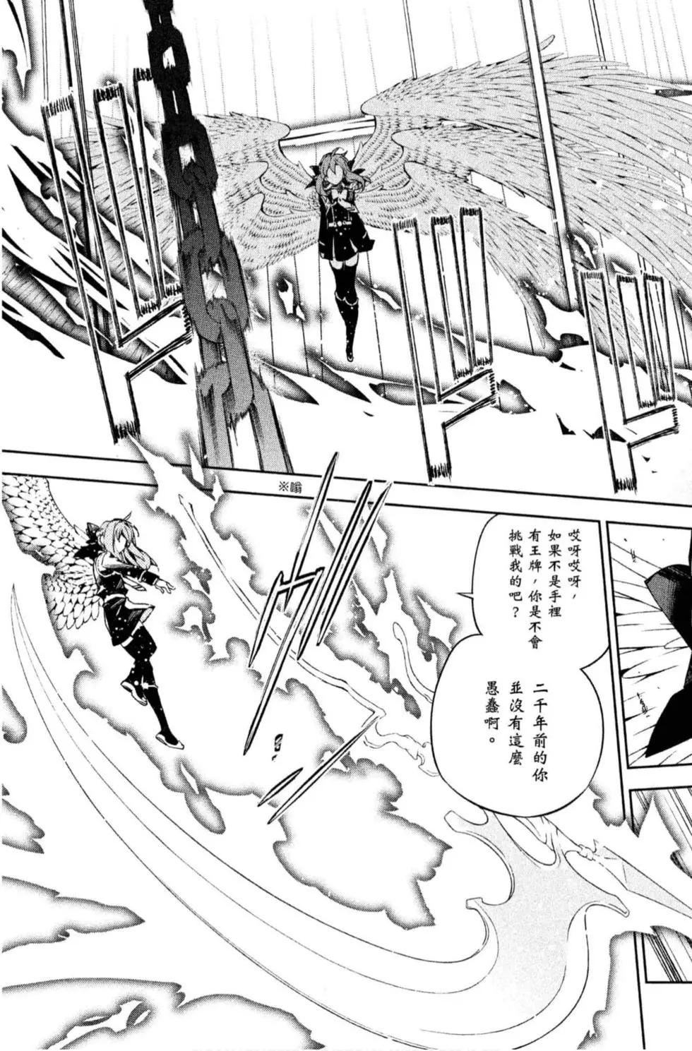 終結的熾天使(舊) - 第20卷(4/4) - 7