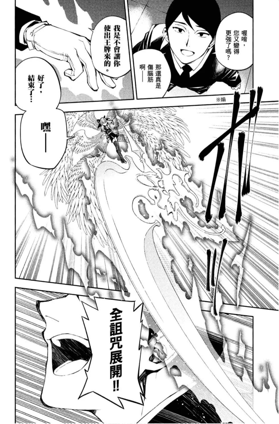 終結的熾天使(舊) - 第20卷(4/4) - 8