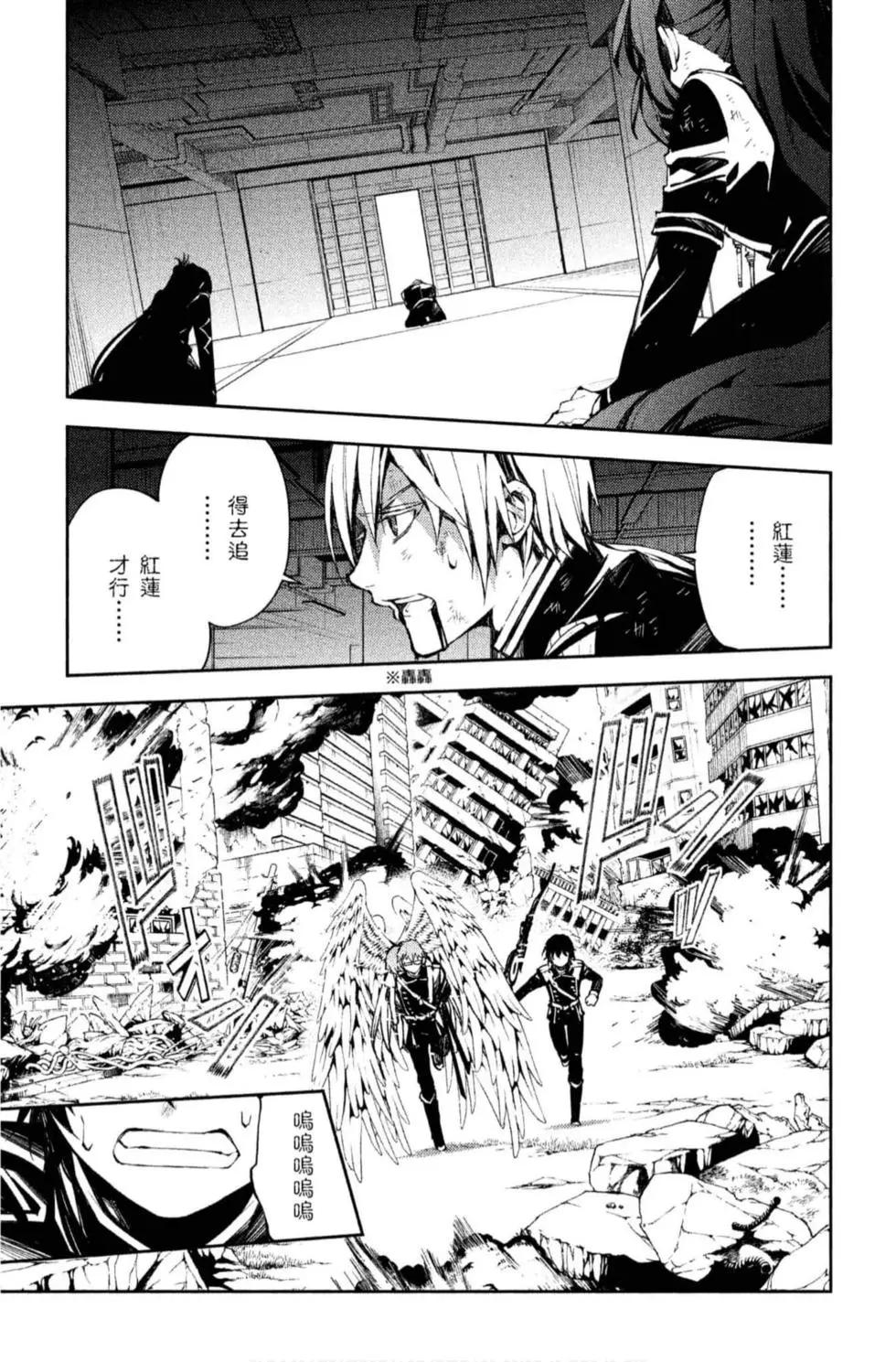 終結的熾天使(舊) - 第20卷(4/4) - 1