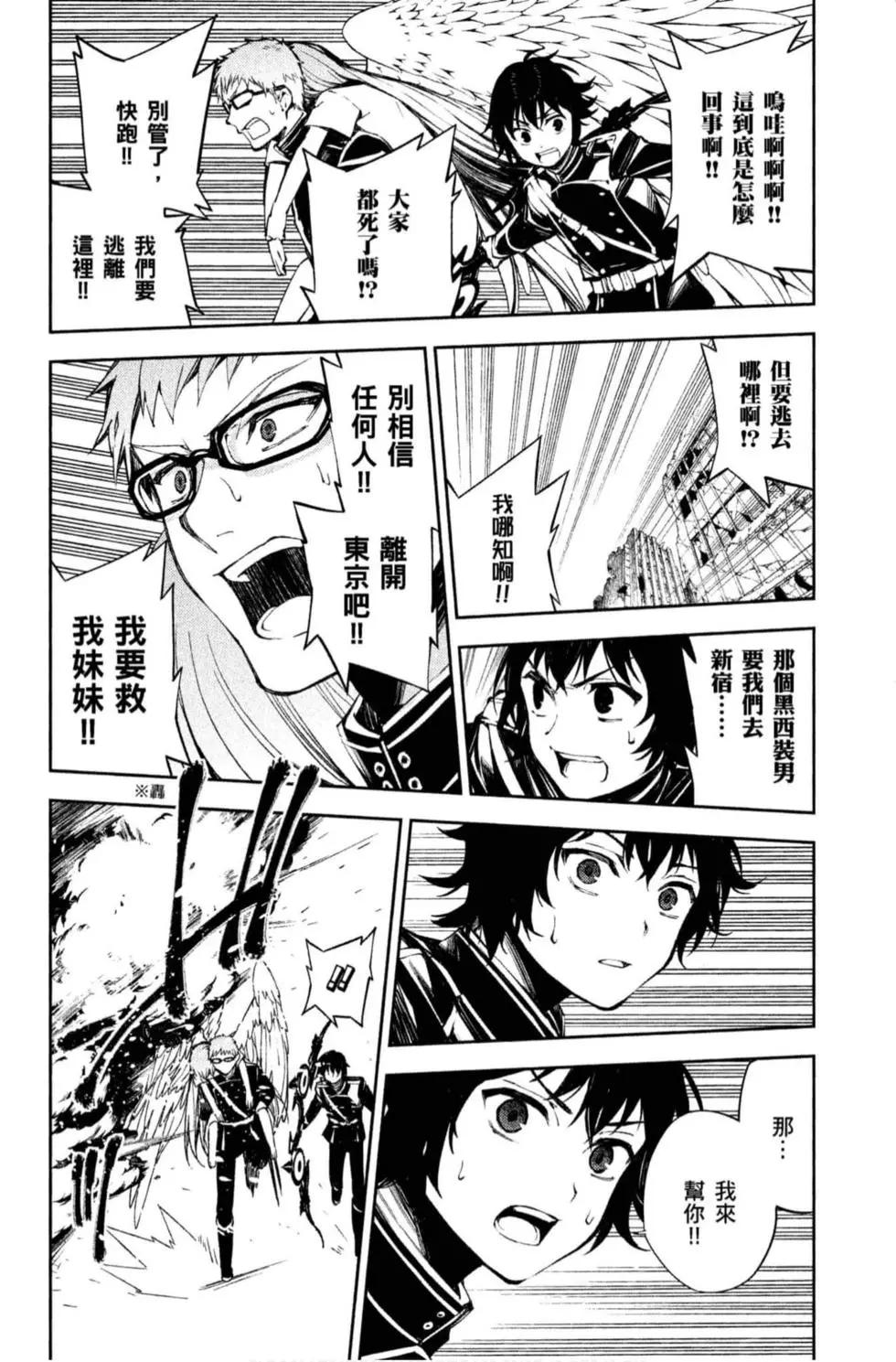 終結的熾天使(舊) - 第20卷(4/4) - 2