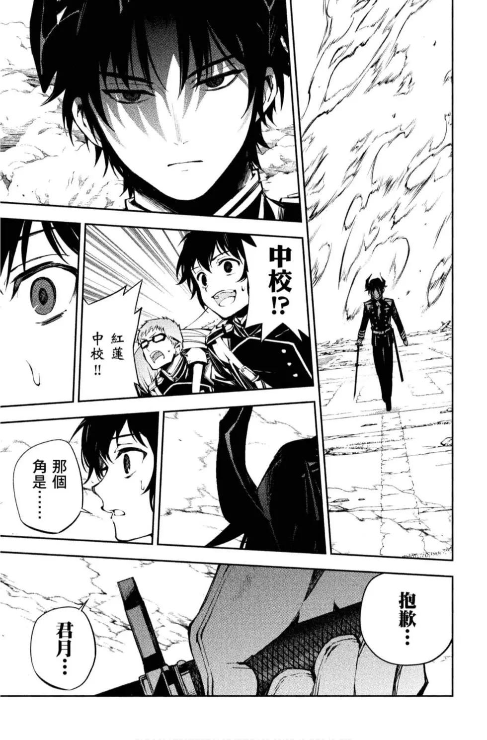 終結的熾天使(舊) - 第20卷(4/4) - 3