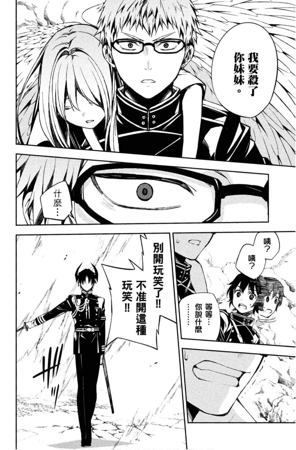 終結的熾天使(舊) - 第20卷(4/4) - 4