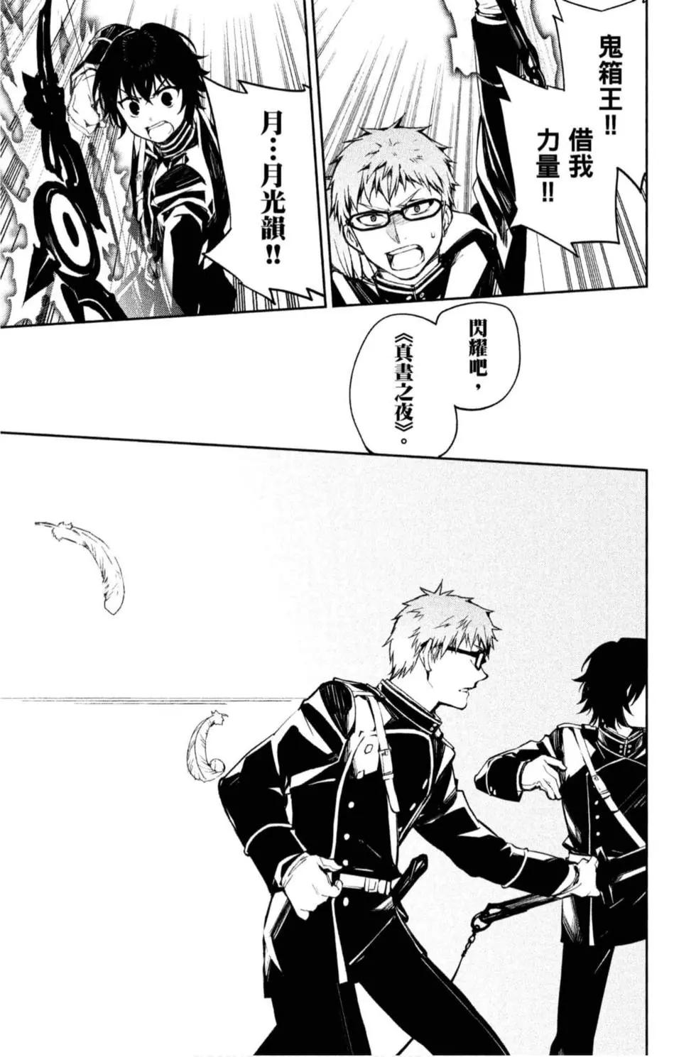 終結的熾天使(舊) - 第20卷(4/4) - 5