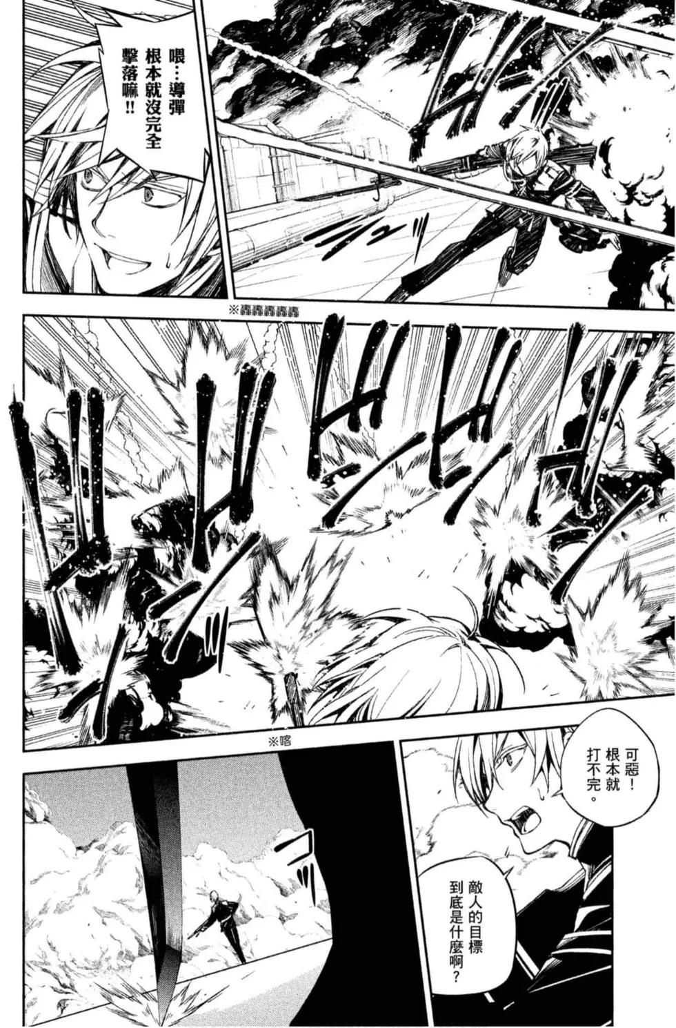 終結的熾天使(舊) - 第20卷(1/4) - 8