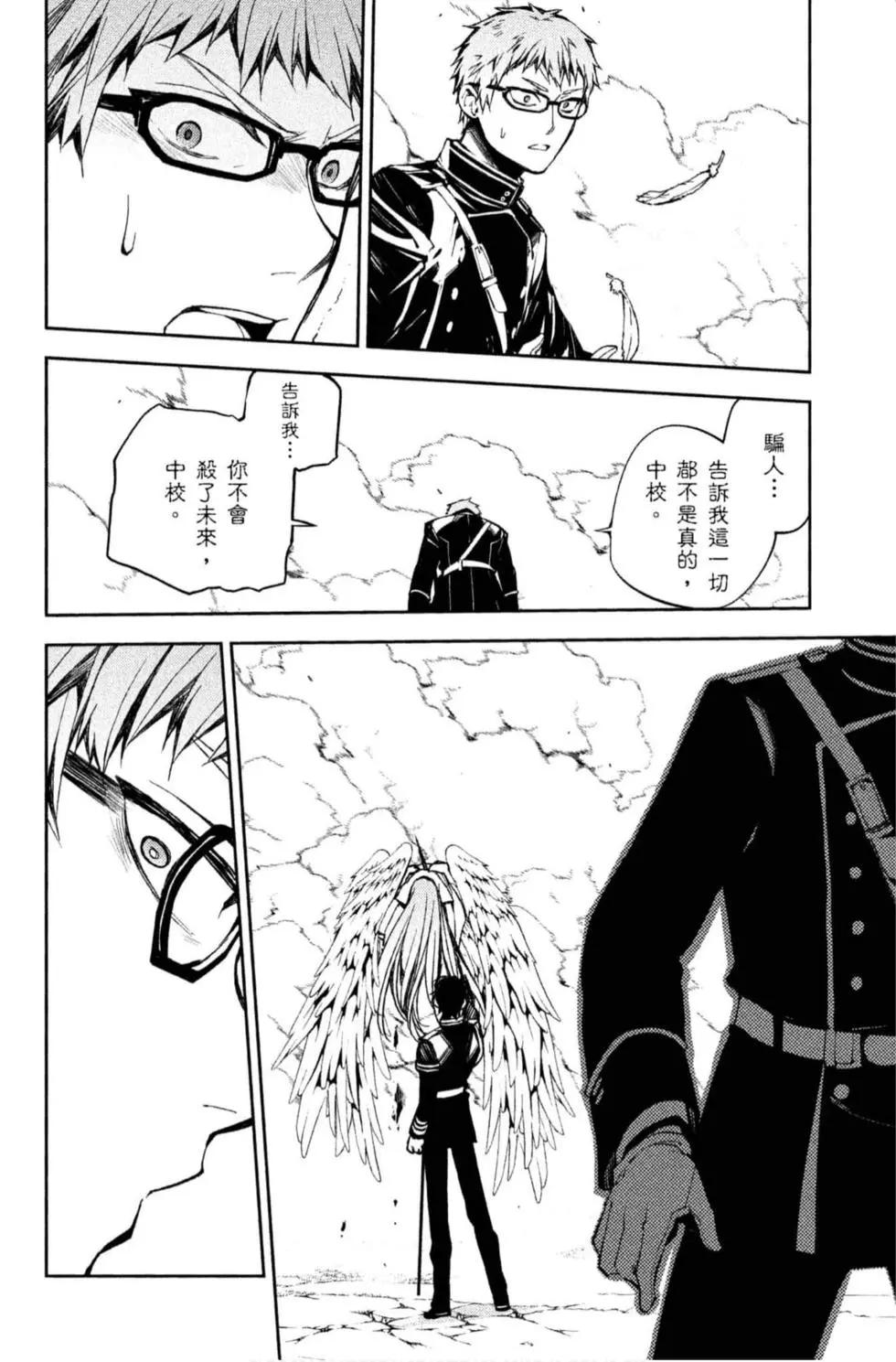 終結的熾天使(舊) - 第20卷(4/4) - 6