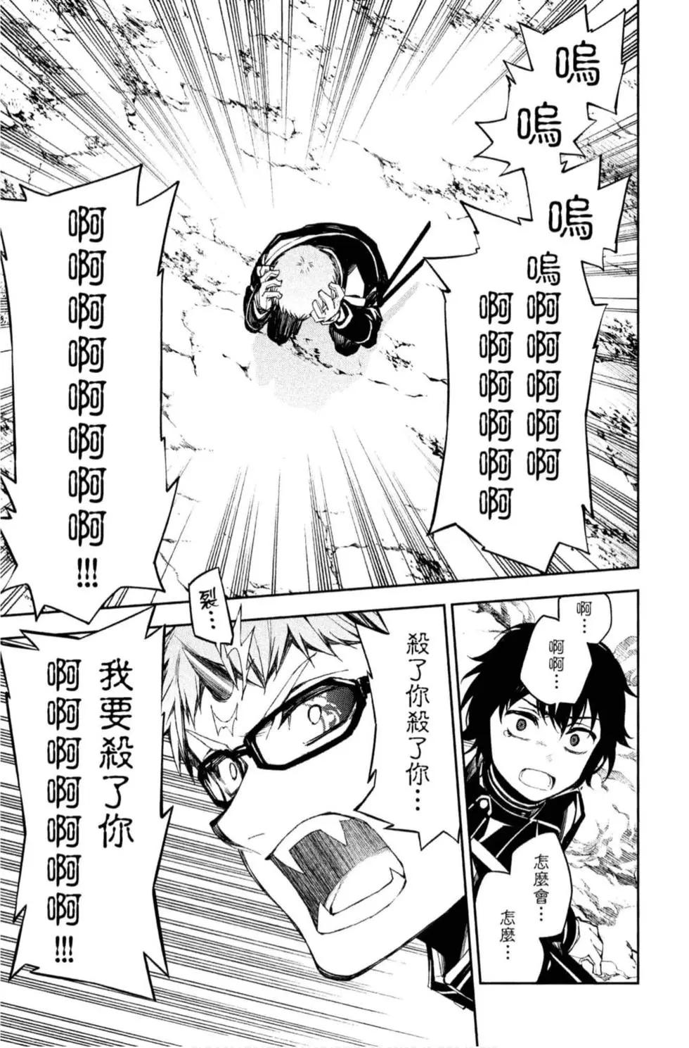 終結的熾天使(舊) - 第20卷(4/4) - 7