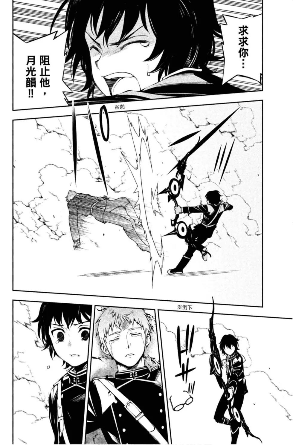 終結的熾天使(舊) - 第20卷(4/4) - 8