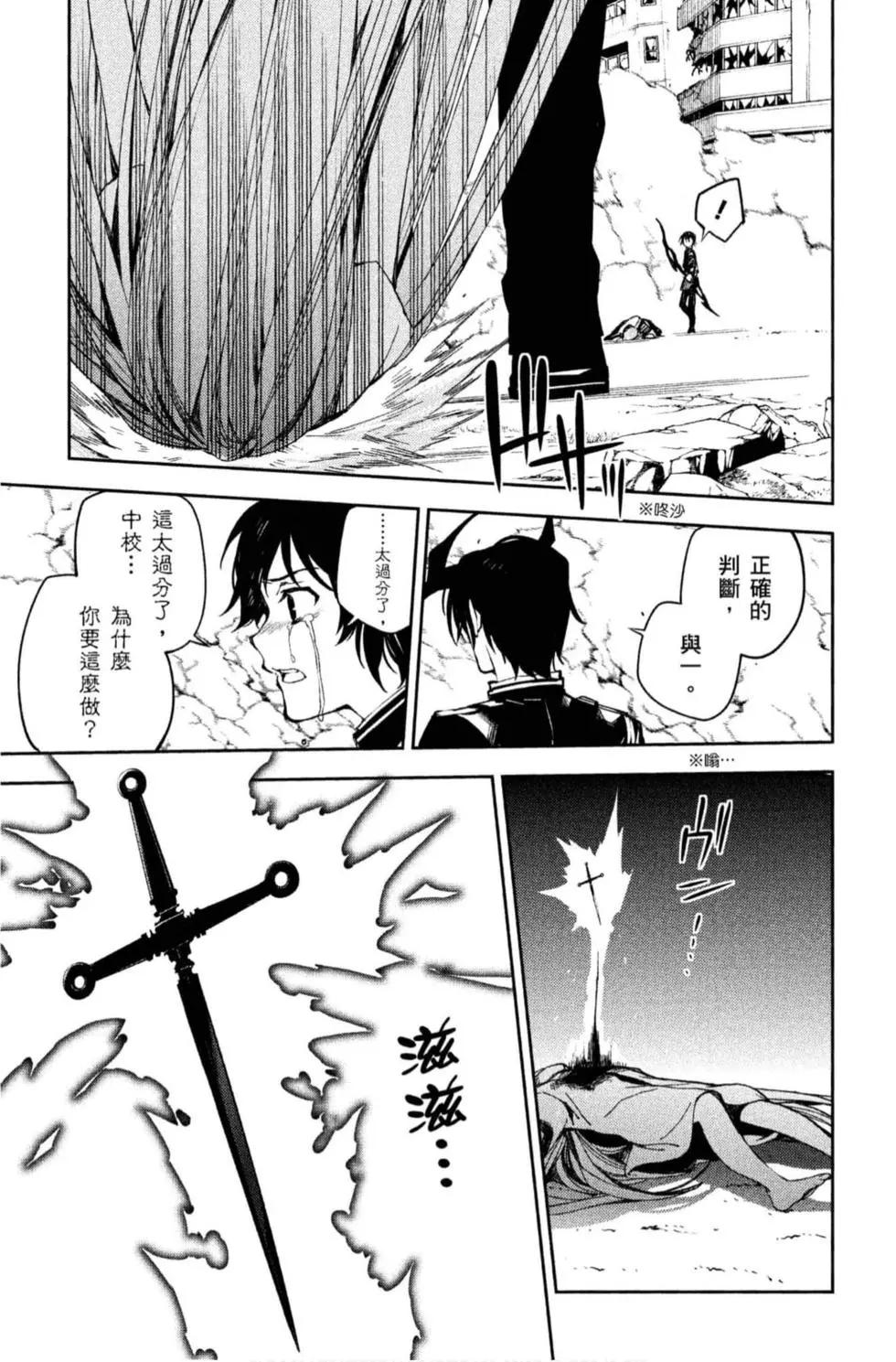 終結的熾天使(舊) - 第20卷(4/4) - 1