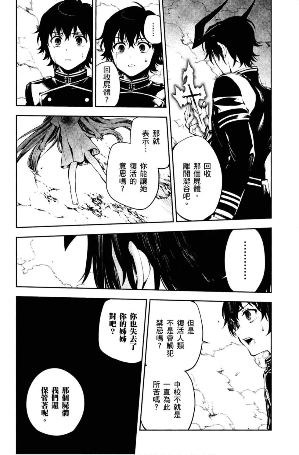 終結的熾天使(舊) - 第20卷(4/4) - 2