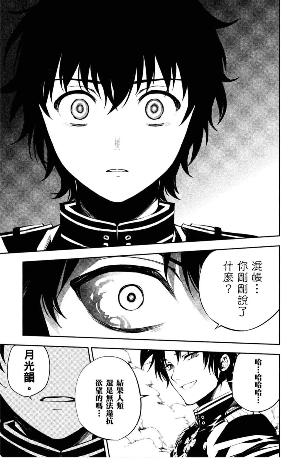 終結的熾天使(舊) - 第20卷(4/4) - 3