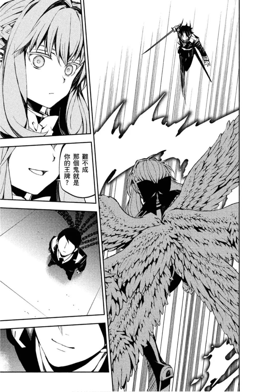 終結的熾天使(舊) - 第20卷(4/4) - 5